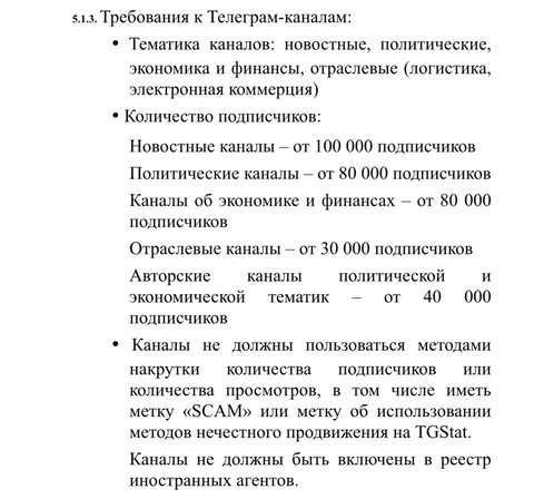 🤓Количественные критерии допуска к размещению в телеграм-каналах из тендера Почты России