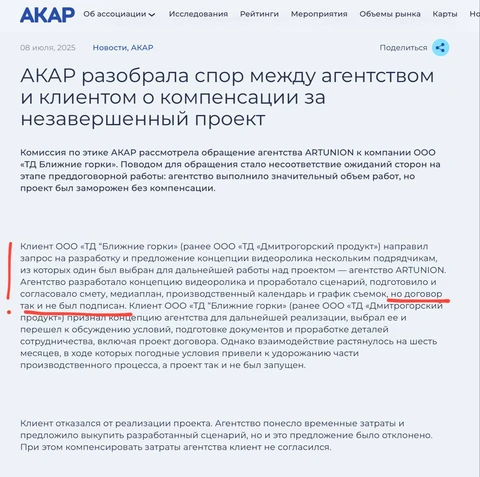 😂Очень смешное происходит. АКАР, декларируя деятельную реализацию себя в функции арбитра рынка, ввязалась в какой-то спор на уровне «мыши за плинтусом шуршат» и вынесла свой странный вердикт