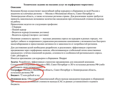 🤓Купер засветил бюджет на перформанс-привлечение курьеров, в рамках тендерных процедур