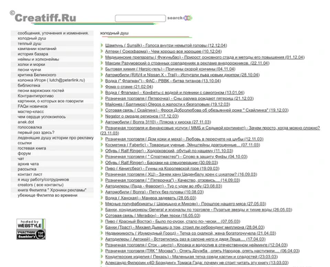 🧐Сreatiffru, 2000 — 2005. Мемориал. Рубрика «Холодный душ»