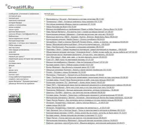 🧐Сreatiffru, 2000 — 2005. Мемориал. Рубрика «Теплый душ».  К двадцатилетию c даты закрытия главного проекта в креативе начала нулевых.