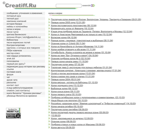 🧐Сreatiffru, 2000 — 2005. Мемориал. Рубрика «Холки и морки»