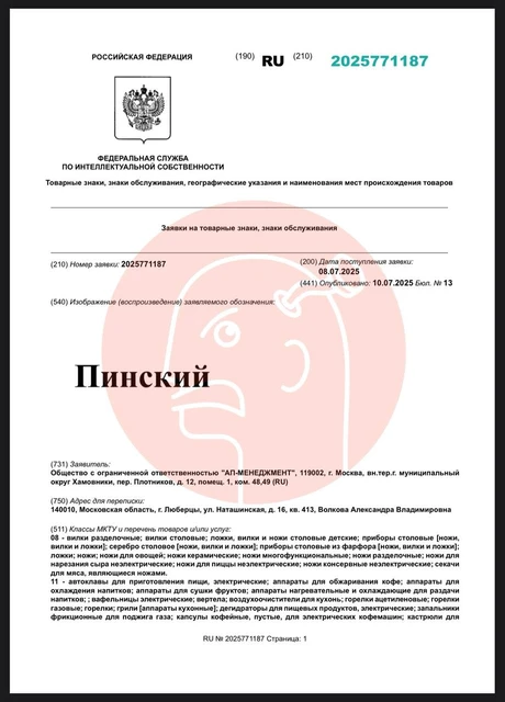 🤓Злые языки сообщают, что Пинский тоже идет в готовую еду и эти товарные знаки — в том числе под решение подобных задач