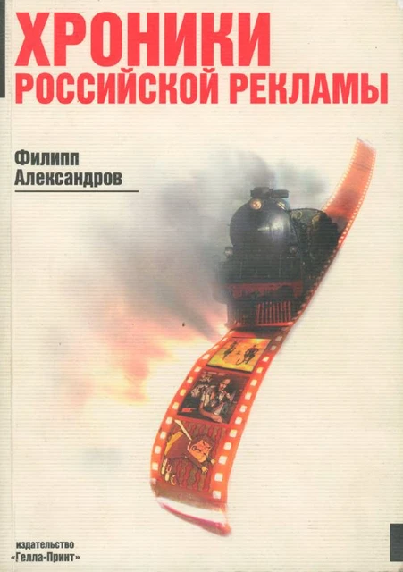 🤓20 лет назад мы попрощались с Александром Эйдиновым (Филиппом Александровым). Тогда же закончился сайт Креатиффру, которому мы посвятили короткий цикл на прошлой неделе