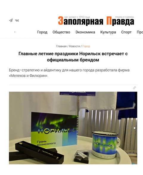 🤓Из этой новости в заполярной многотиражке мы узнали, что агентство «Мелехов и Филюрин» еще существует