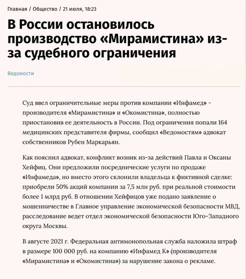 🤓Инфамед. Согласно Рейтингу бюджетов ТОП150 рекламодателей от Постмаркетинг Daily, рекламный бюджет компании Инфамед в 2024 году составлял 420 миллионов рублей (классические медиа)