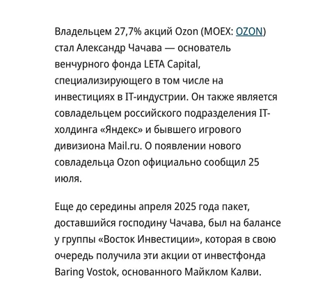 🤓Встречаем нового совладельца Озона. Тут обошлось без сюрпризов, один из двух крупнейших маркетплейсов — в надежных руках