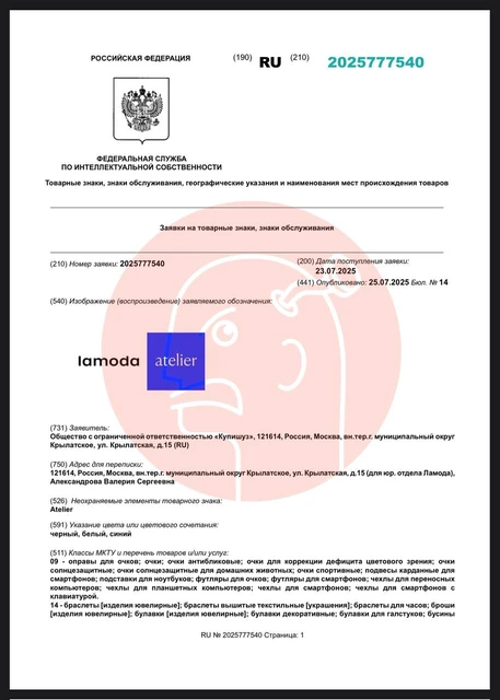 🤔Давайте подумаем что регистрирует Ламода — сервис ателье или СТМ для своих товаров?