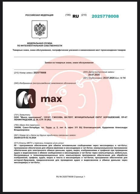 🤔Компания «Много приложений», чей адрес совпадает с адресом штаб-квартиры ВК, регистрирует знак-иконку приложения MAX