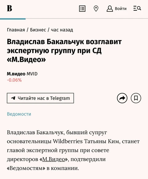 🤓Ого! Представьте себе, что те, кто проиграл битву за Вайлдбериз вводят Бакальчука-мужа в М.Видео, чтобы отыграть свой второй раунд