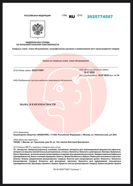 🤔Очень странный посыл от Фаберлика регистрируется в качестве товарного знака