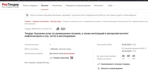 😂Баинговое задание Сбер телеком в рамках тендера по закупке рекламных постов в телеграм-каналах