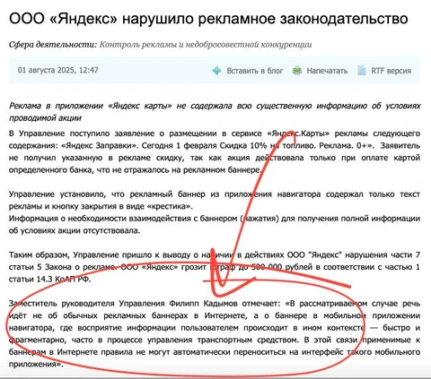 🤓Яндекс влетел на штрафы ФАС за рекламу своих же сервисов (заправки) на собственной платформе (карты)