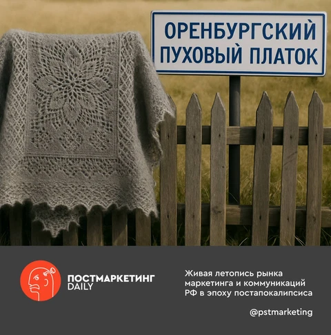 🤓Между тем, в Оренбурге происходит нешуточная битва за принадлежность товарного знака «Оренбургский пуховый платок»