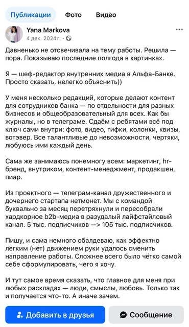 🤔Коллеги спрашивали за главреда перезапущенного rb ru? Тут примерно так — шеф-редактор по брендмедиа Альфа банка