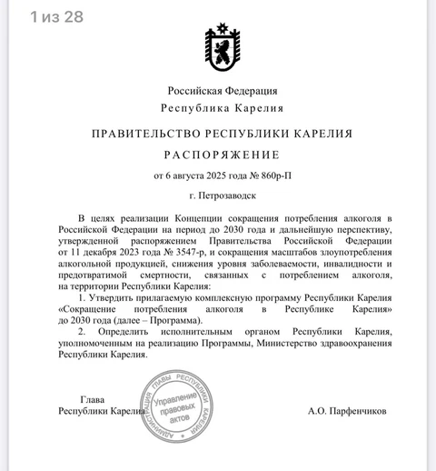 🤔 «снижение доступности алкоголя путем ограничения ее розничной продажи» — Карелия присоединяется к Вологодской области