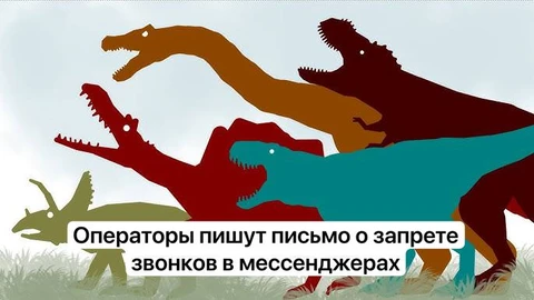 🤔Держи крысу! «Большая четверка» операторов связи (МТС, «МегаФон», билайн и Tele2) попросила заблокировать звонки в зарубежных мессенджерах, рассказал Forbes источник в правительстве