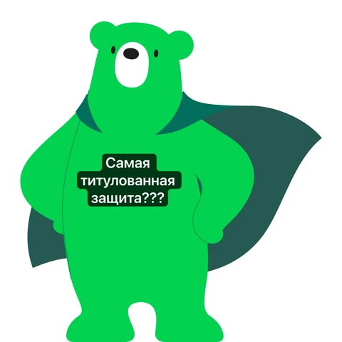 🤓Забавный гость в ФАС. «Лаборатория Касперского» привлечена к административной ответственности за ненадлежащую рекламу