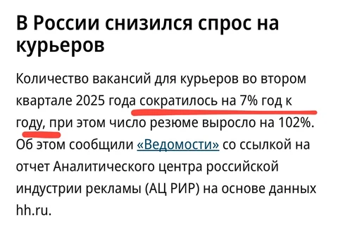 🤔У курьеров постоянная текучка, потому спрос в числе вакансий не может падать на нормальном рынке