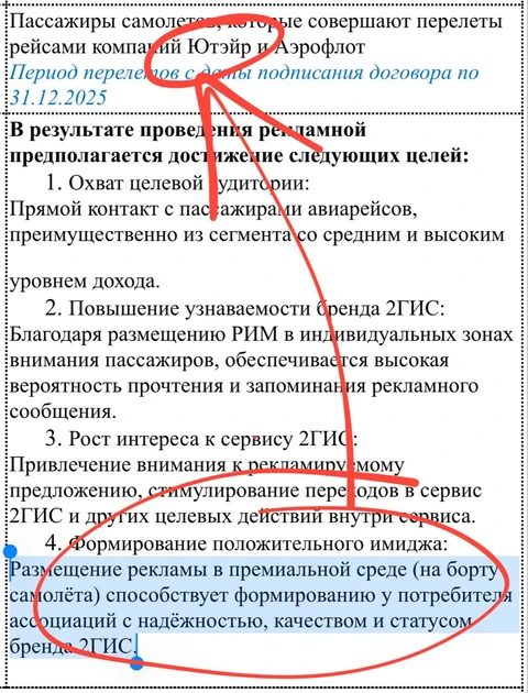 😂 Минутка профессиональной наивности в нашем канале: «Размещение рекламы в премиальной среде (на борту самолёта) способствует формированию у потребителя ассоциаций с надёжностью, качеством и статусом бренда 2ГИС»