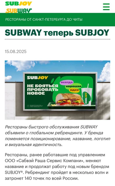 🤓Официально Subjoy.  А тот, кто первым стал кричать про Subboy — безответственный паникер и извращенец.