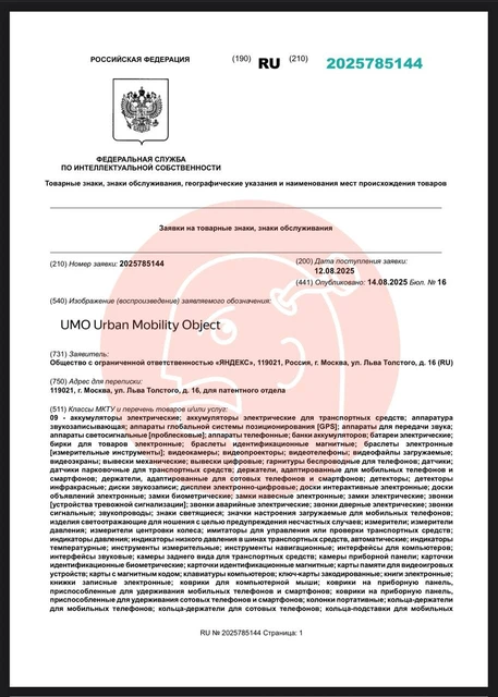 🤓Как UFO, только UMO. Кажется, Яндекс формирует новую единицу смысла и патентует ее на себя