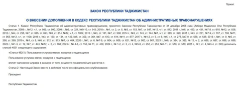 🤓Нужная и важная инициатива из соседнего государства. В Таджикистане планируют ввести штрафы за обращение к гадалкам и колдунам в размере от 375 до 750 сомони (40-80$)