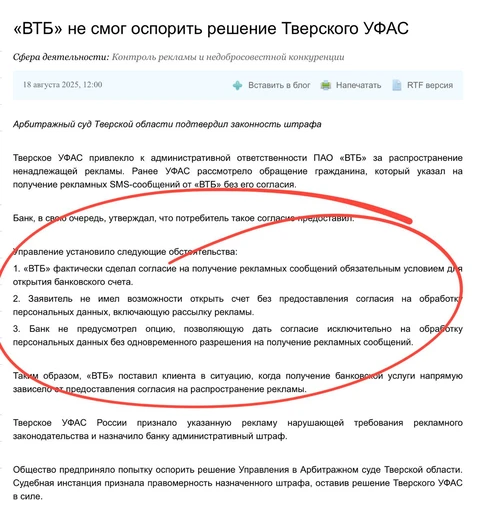 🤓Справедливое решение ФАС относительно текстов договоров ВТБ