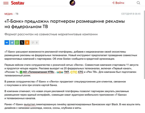 🤓Реклама на федеральном ТВ стала доступна для партнеров рекламной платформы Т-Банка