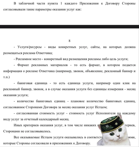 🤓Судебный документ PPL vs. IKON, о котором мы уже писали с утра, может стать краеугольным в вопросе: несет рекламное агентство ответственность за результат продаж — или нет? 