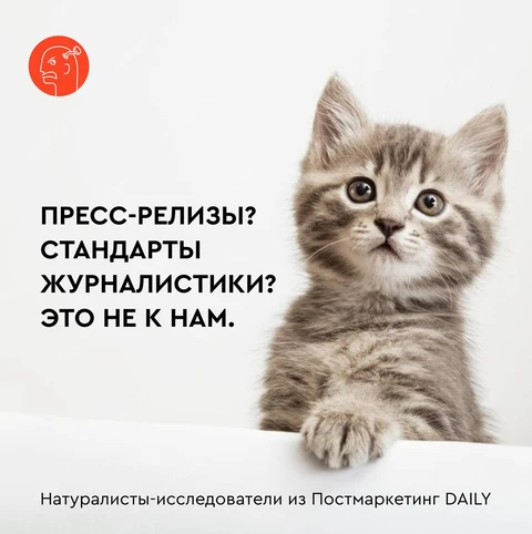 🤔Пресс-релизы компаний — бесполезный мусор. Объясняем почему мы — НЕ журналисты, а натуралисты-исследователи. На правах манифеста