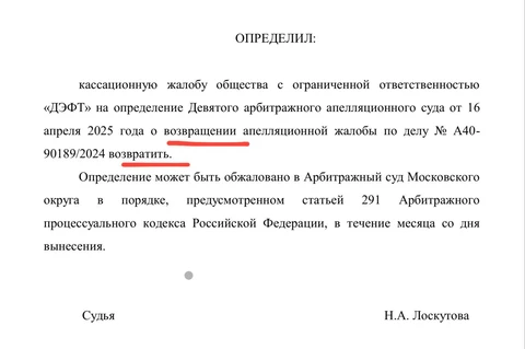 🤓Попытка агентства Deft (ОККАМ) оспорить решение суда на 627 миллиона в тяжбе с Гугль — сорвалась с шикарной формулировкой: