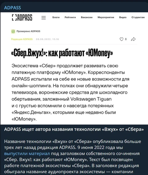 😂Вы удивитесь, но, кажется, название «Вжух» для платежного сервиса Сбера — придумал АДПАСС.