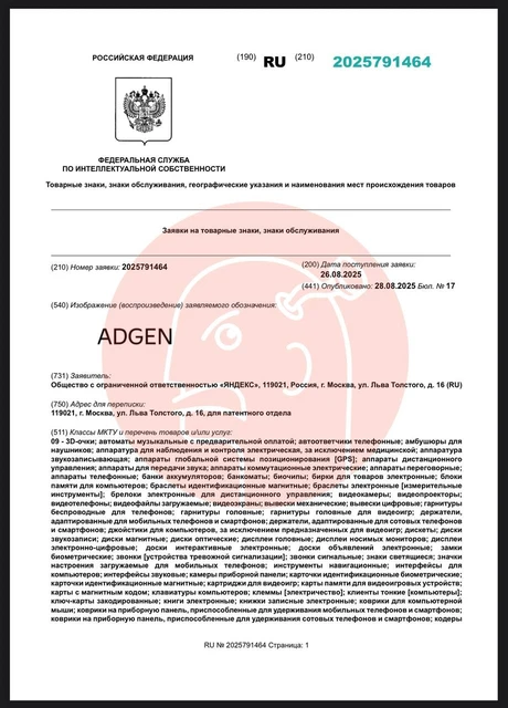 🤓Яндекс придумал новую штуку для которой патентует название «Адген». Полагаем, в деле замешаны нейросети