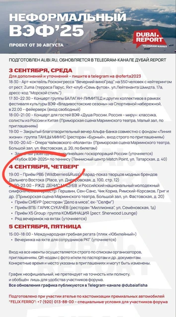 🤓Два любопытных факта. Согласно программе тусовок Восточного Экономического Форума: