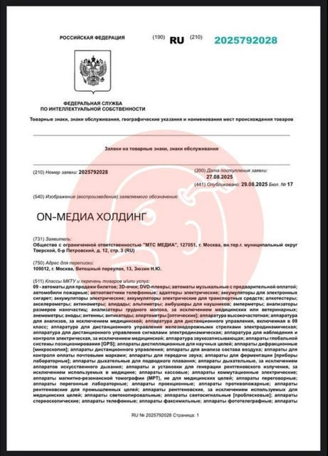 🤓МТС что-то задумал. Заявка на регистрацию товарного знака «ON-медиа холдинг» подана от имени Холдинга «МТС медиа»