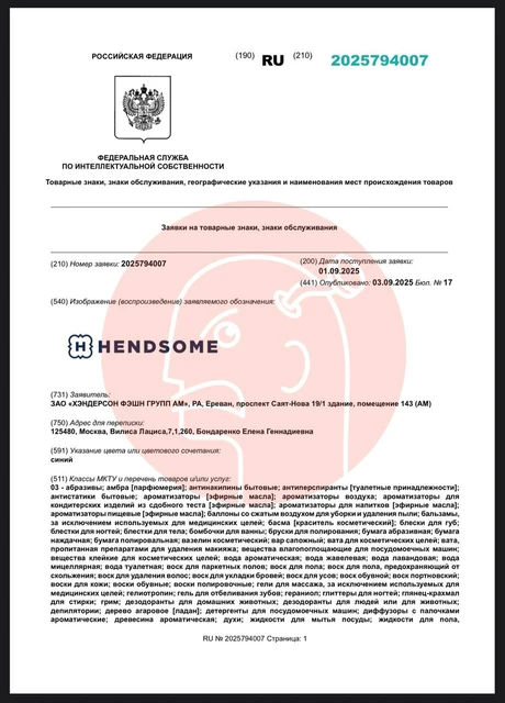 🤓Но есть и изящные заявки. Российский одежный ритейлер Henderson регистрирует товарный знак Hendsome