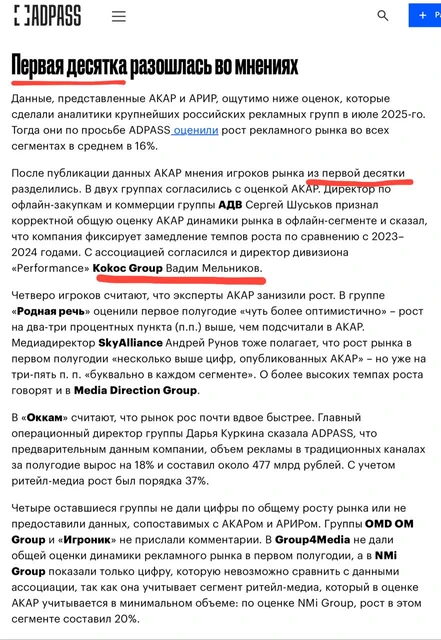🤓История о том, как Кокос оказался в первой десятке рекламных групп РФ по мнению Адпасс