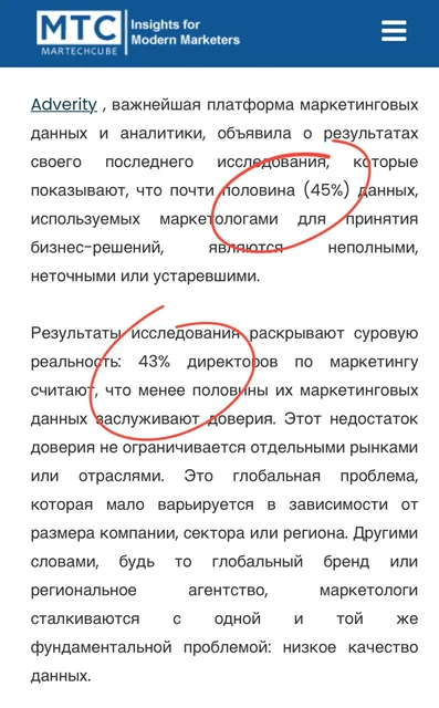 😂Исследование зарубежных коллег, со справедливыми, но комическими результатами: примерно половина маркетинговых данных неверные