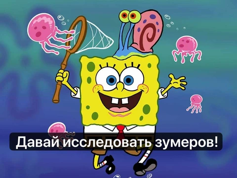 🤓Почему в России нет «зумеров», «бумеров» и «миллиеналов»? 