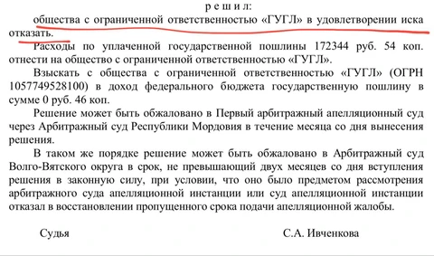 🤓Случилось удивительное. Саранский суд отказал Гуглю во взыскании задолженности с Нектарина