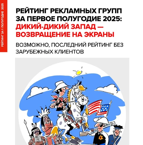 ⚡️Постмаркетинг завершает публикацию Рейтинга бюджетов клиентов и рекламных групп за первое полугодие 2025 года