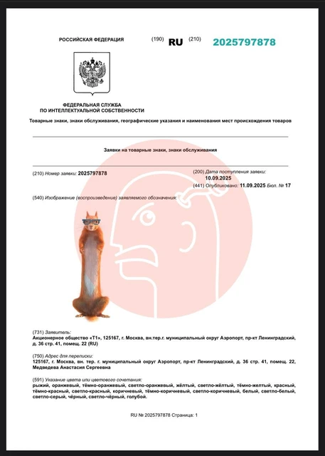 🤓Российский ИТ-холдинг Т1 (бывший Техносерв), крупнейший по выручке отечественный системный интегратор, регистрирует совершенно неприличную белку-сосиску