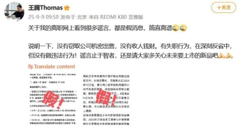 🤓Китайская технологическая компания Xiaomi уволила бывшего главу бренда Redmi и генерального директора по маркетингу в Китае Томаса Ван Тэна после внутреннего расследования