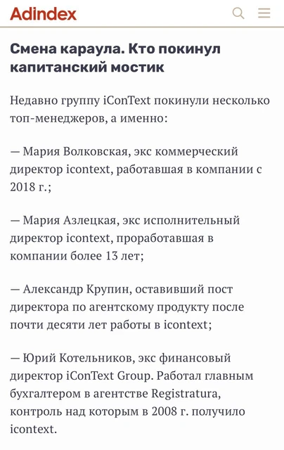 🤔Ого! А перестановка гендира в Айконтексте — не техническая
