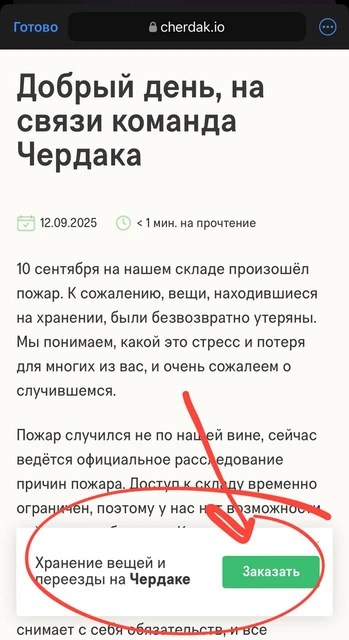 В Москве сгорел сервис хранения вещей «Чердак». Люди использовали его, например, при переезде
