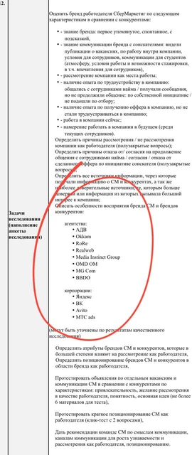🤓Кого Сбермаркетинг считает конкурентами на рекламном рынке, а кого не считает? 