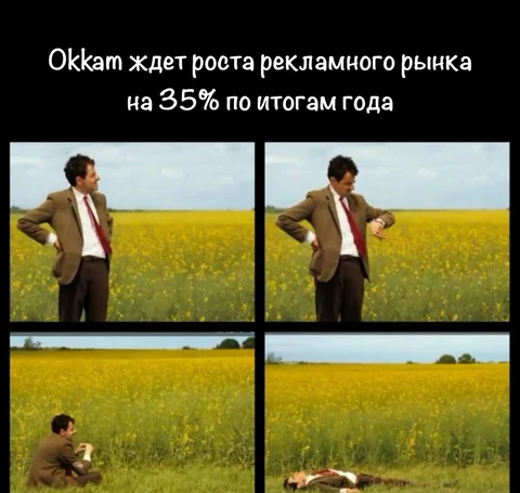 🤓Как вы знаете, любые прогнозы по оценке рынка в деньгах — нас, скорее, веселят…