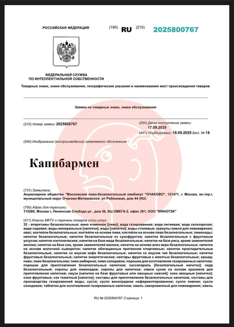 🤓Капибарамен — новый бренд от Очаково. Возможно, это супергерой