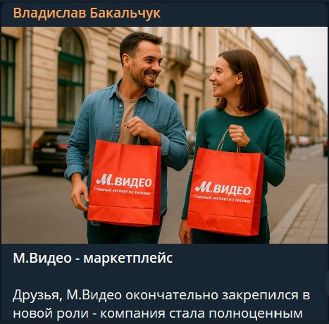 🤓Владислав объявляет маркетплейс М.Видео. Доброго вечера.